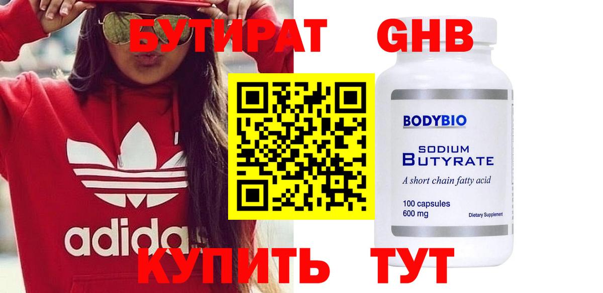 БУТИРАТ бутик Отрадный