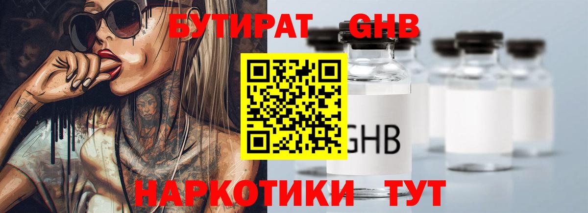 БУТИРАТ 99%  Вход с VPN  Отрадный 