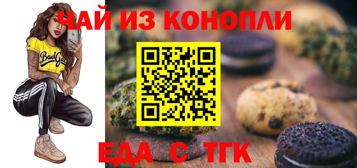 Еда ТГК марихуана  Вход с VPN  Отрадный 