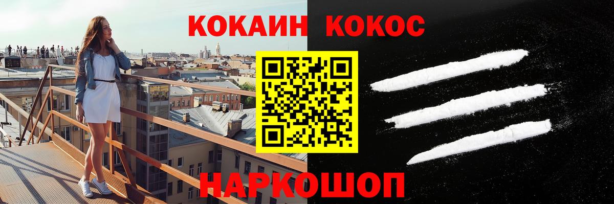 Отрадный  Cocaine VHQ  Вход с VPN  Cocaine  Cocaine Перу 