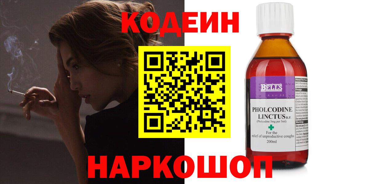 Кодеин напиток Lean (лин)  Вход с VPN  Отрадный  Codein напиток Lean (лин) 