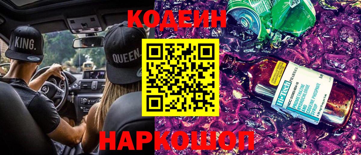 Codein Purple Drank Отрадный