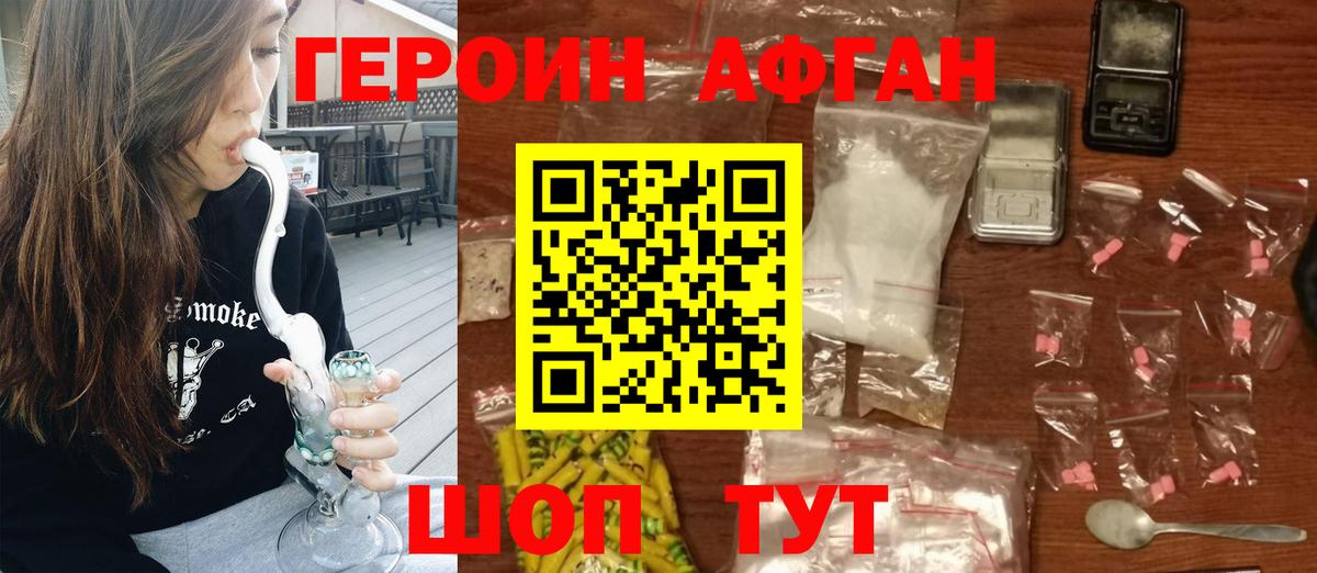 Героин VHQ Отрадный
