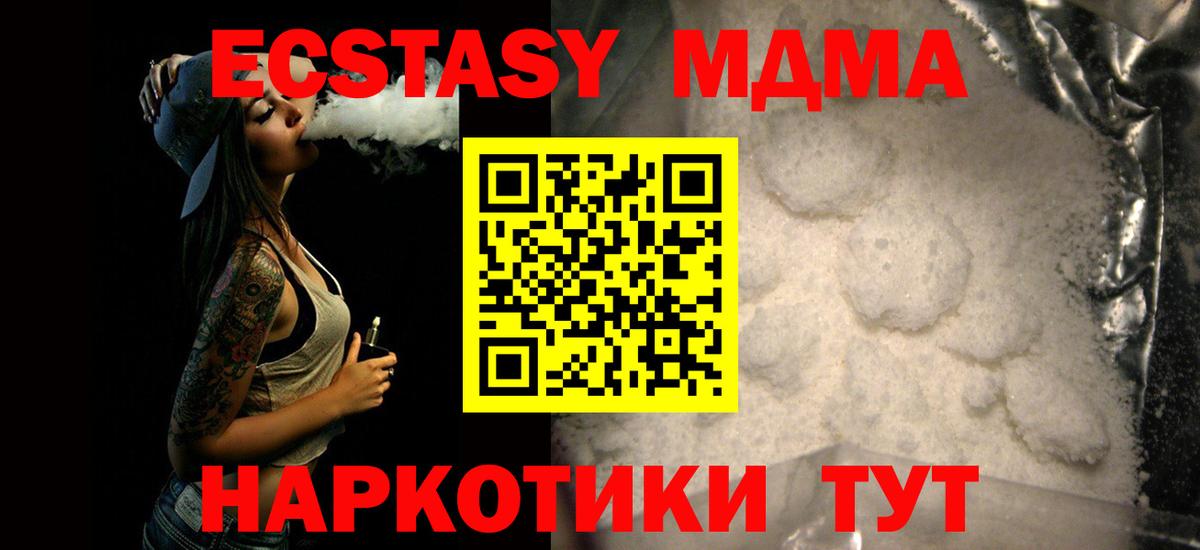 МДМА VHQ  Вход с VPN  Отрадный 