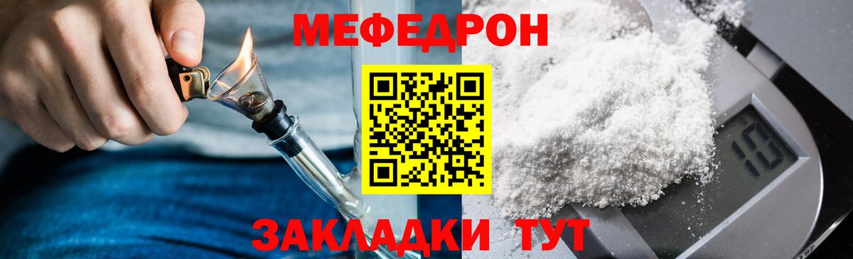 Мефедрон мука Отрадный